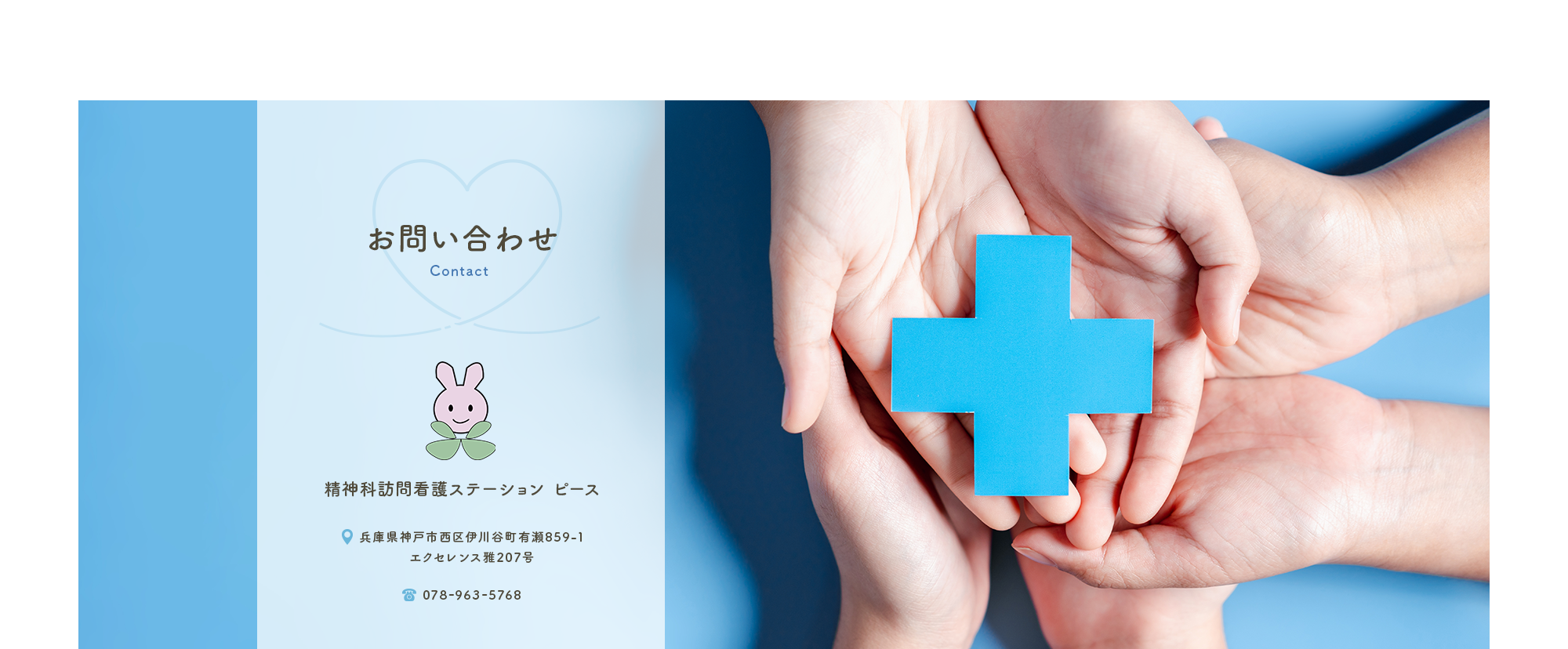 お問い合わせ